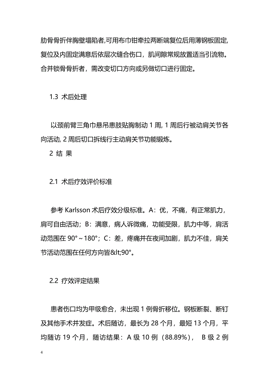 复杂性粉碎性肩胛骨骨折的手术治疗_第4页