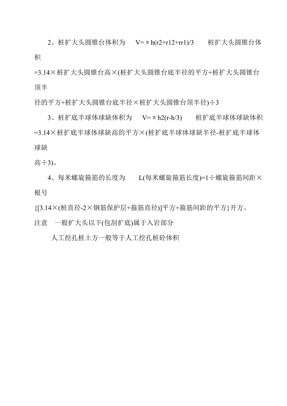 【2017年整理】桩基螺旋箍筋工程量计算方法_第4页