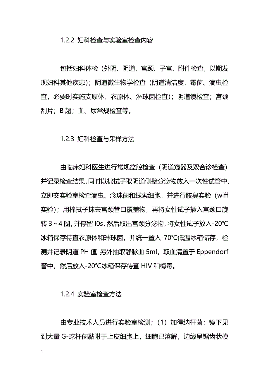 独活寄生汤合活络效灵丹治疗风湿性腰痛26例_第4页