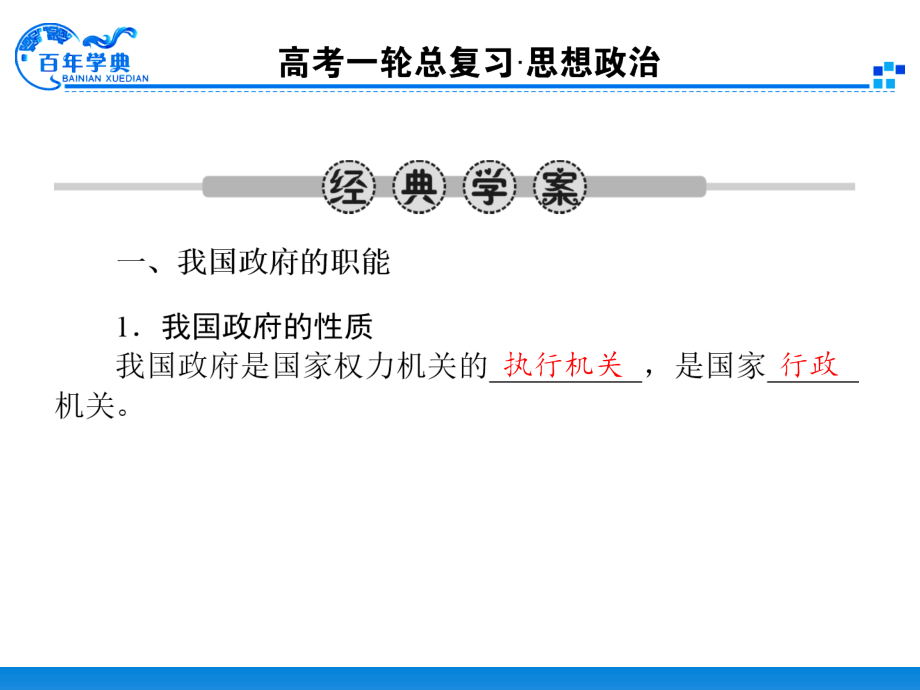 2014届第一轮复习资料2.2.3我国政府是人民的政府_第2页