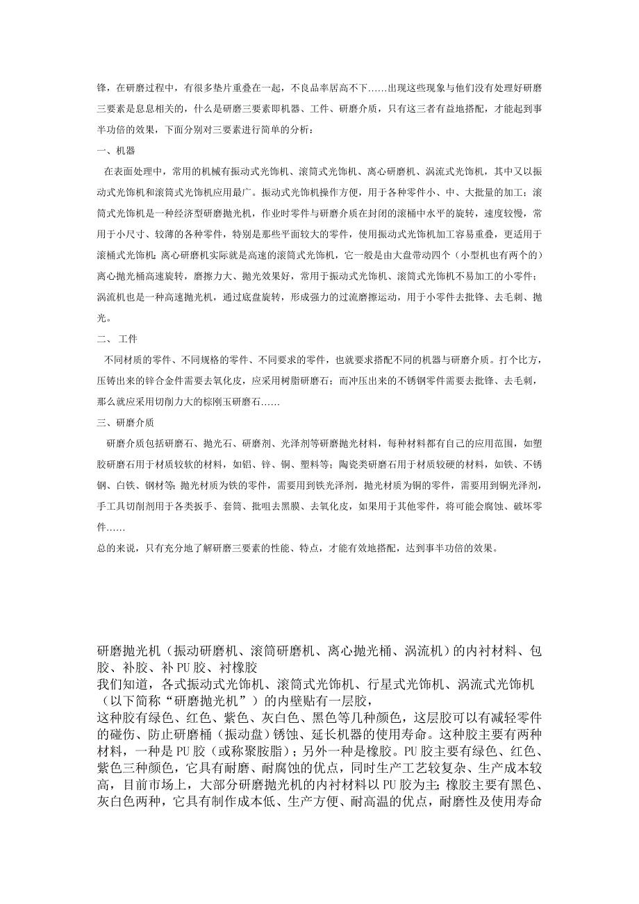 振动研磨机(光饰机)的震光原理_第4页