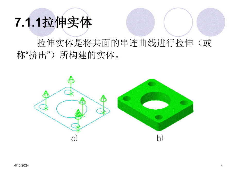 第7章  实体造型与编辑_第4页