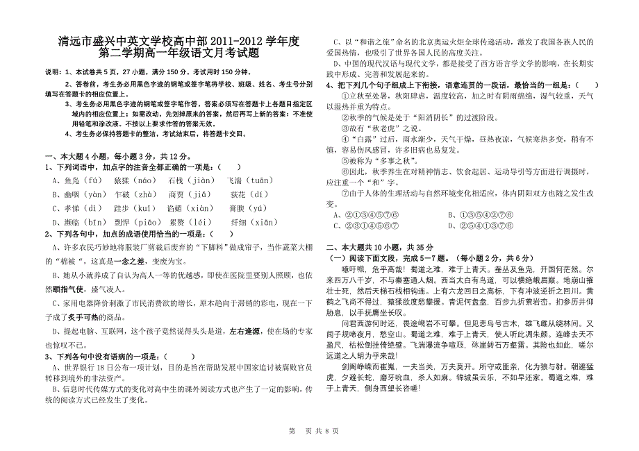 2011-2012高一语文第二学期试题_第1页