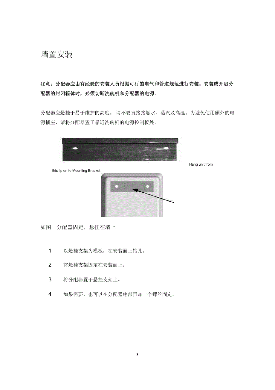 EcoSprite Chinese Manual双液体分配器--new_第3页