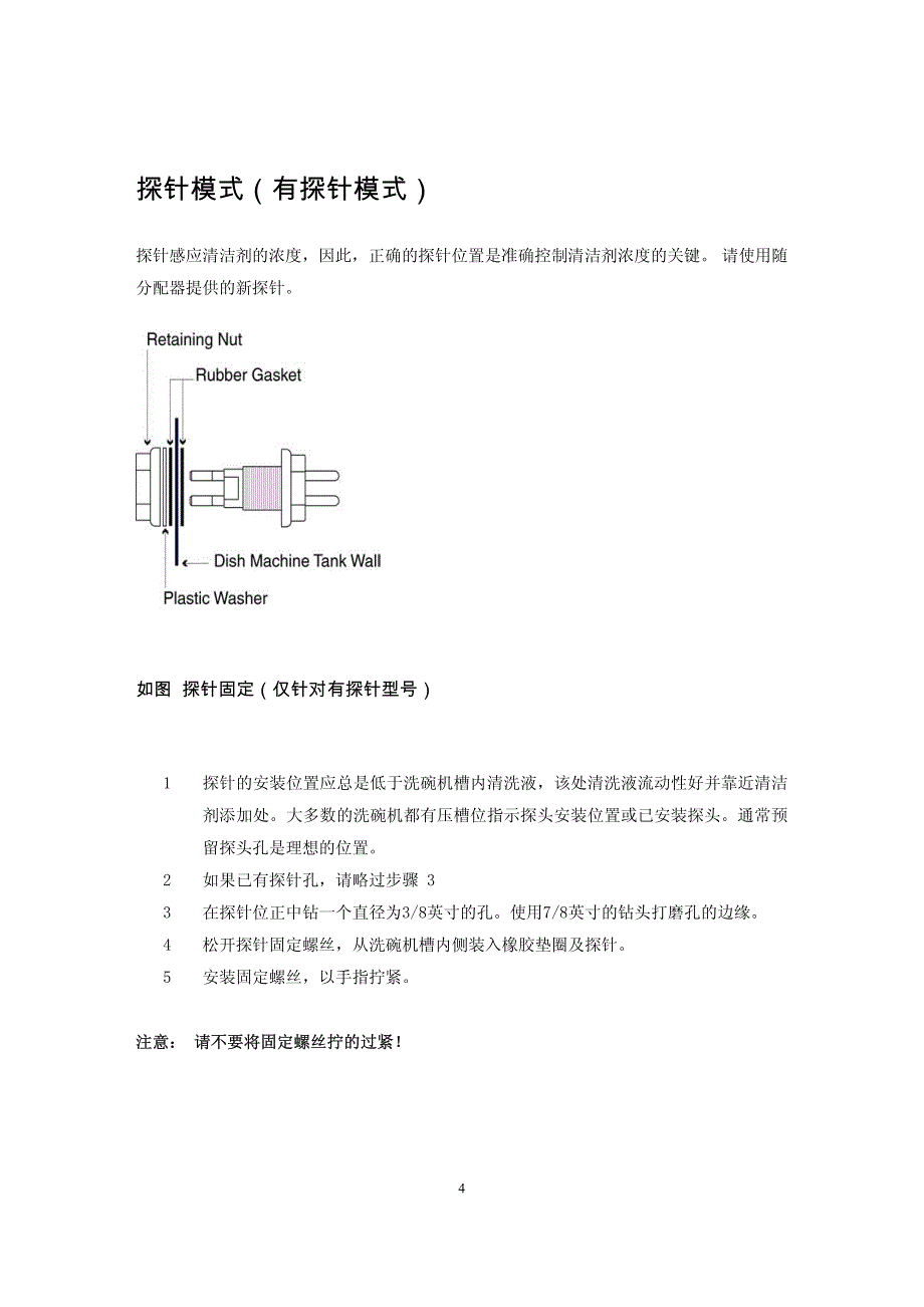 EcoSprite Chinese Manual双液体分配器--new_第4页