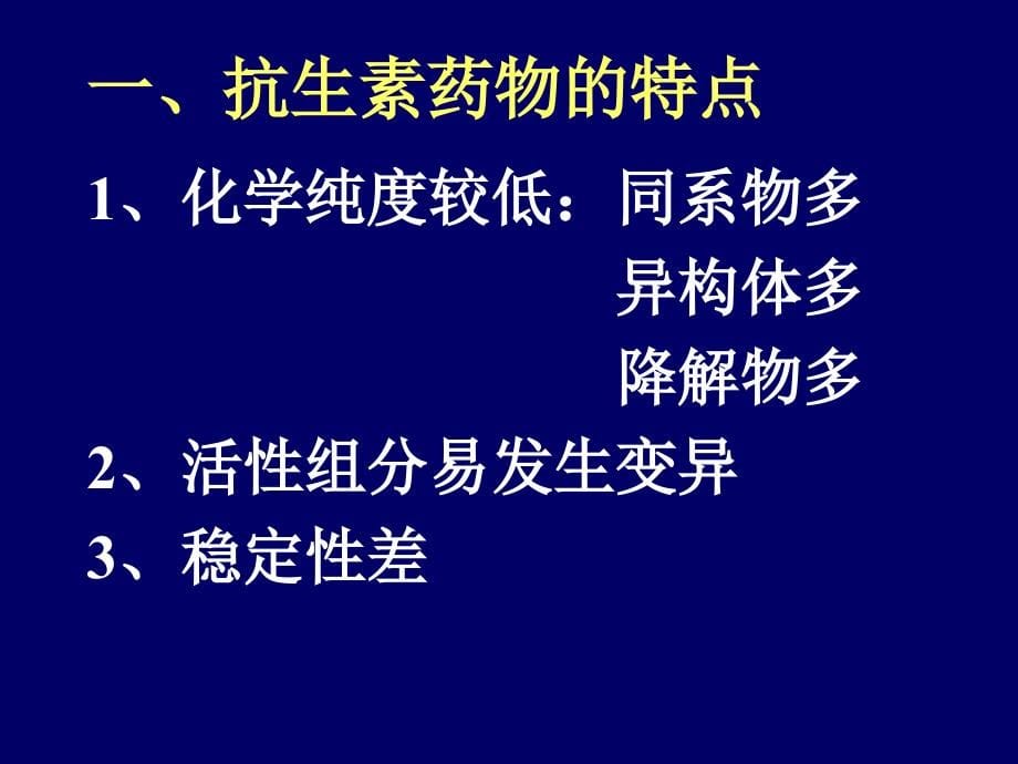 【2017年整理】抗生素类药物的分析版_第5页