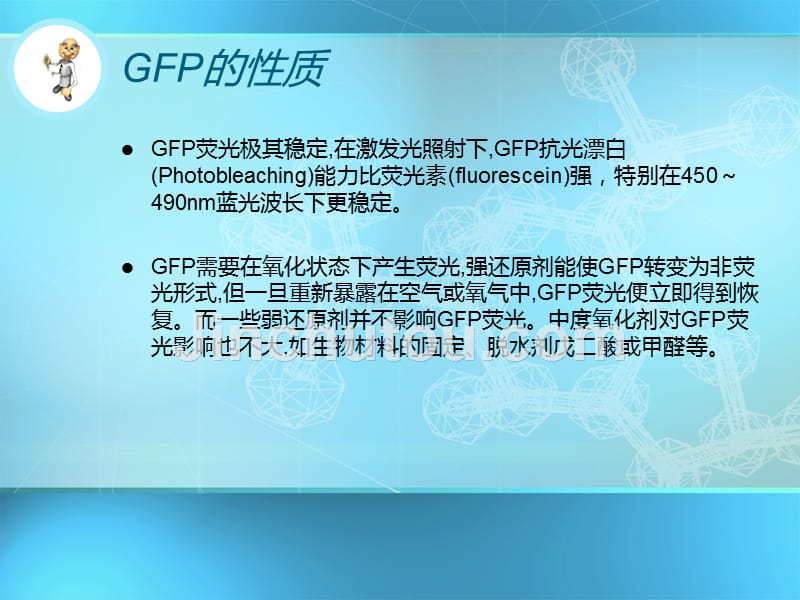 GFP-绿色荧光蛋白_第4页