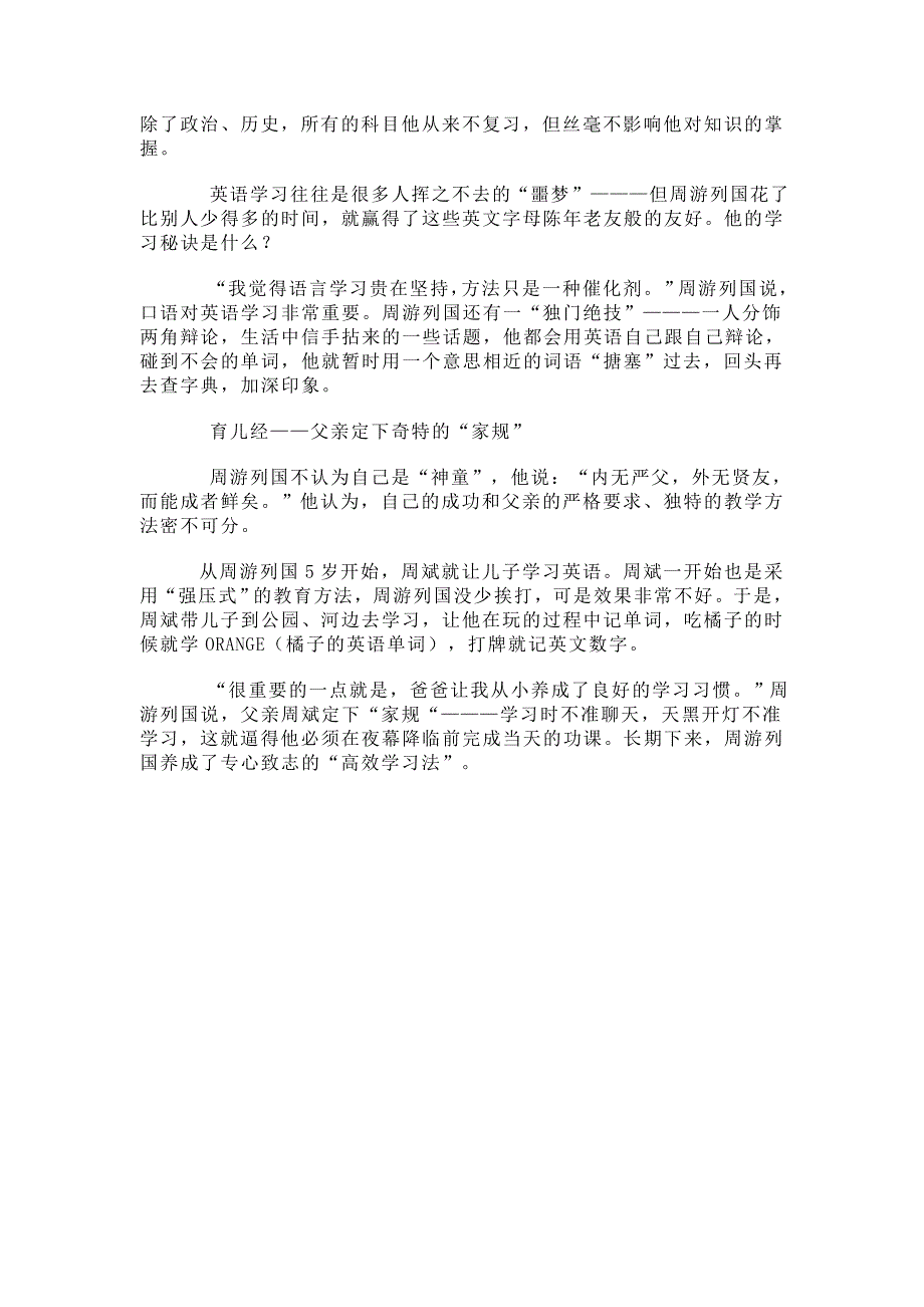 15岁过英语六级温州男孩赢取美国大学巨额奖学金_第3页