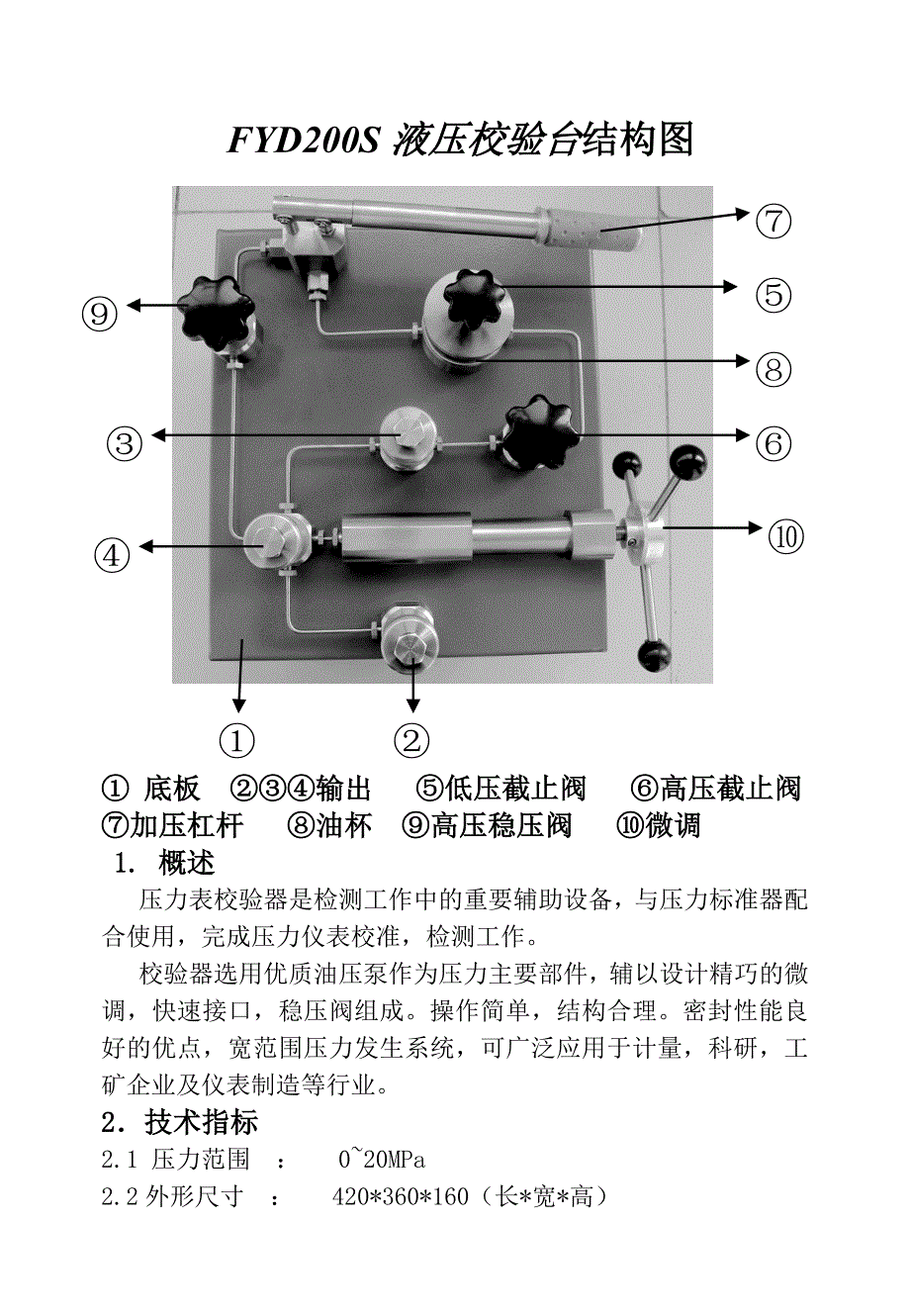 液压校验台说明书_第3页