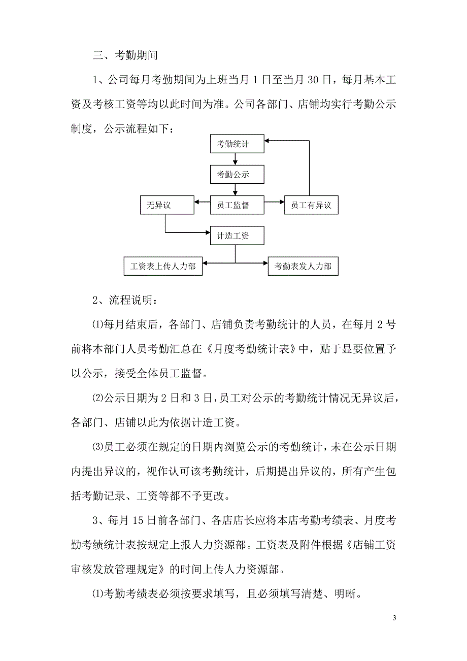 008考勤管理制度(新)_第3页