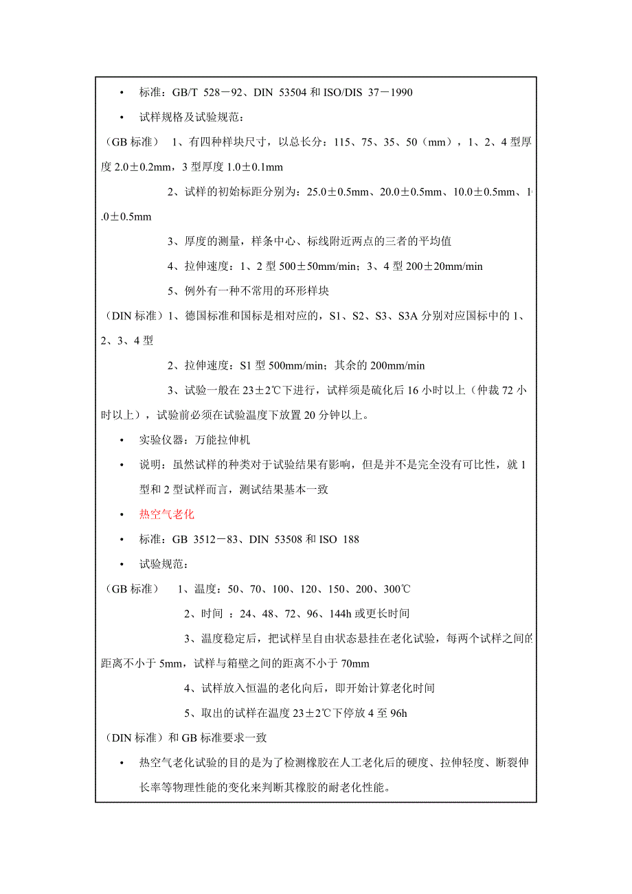 橡胶类材料试验项目及试验规范_第2页