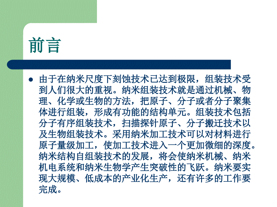 纳米组装简介_第2页