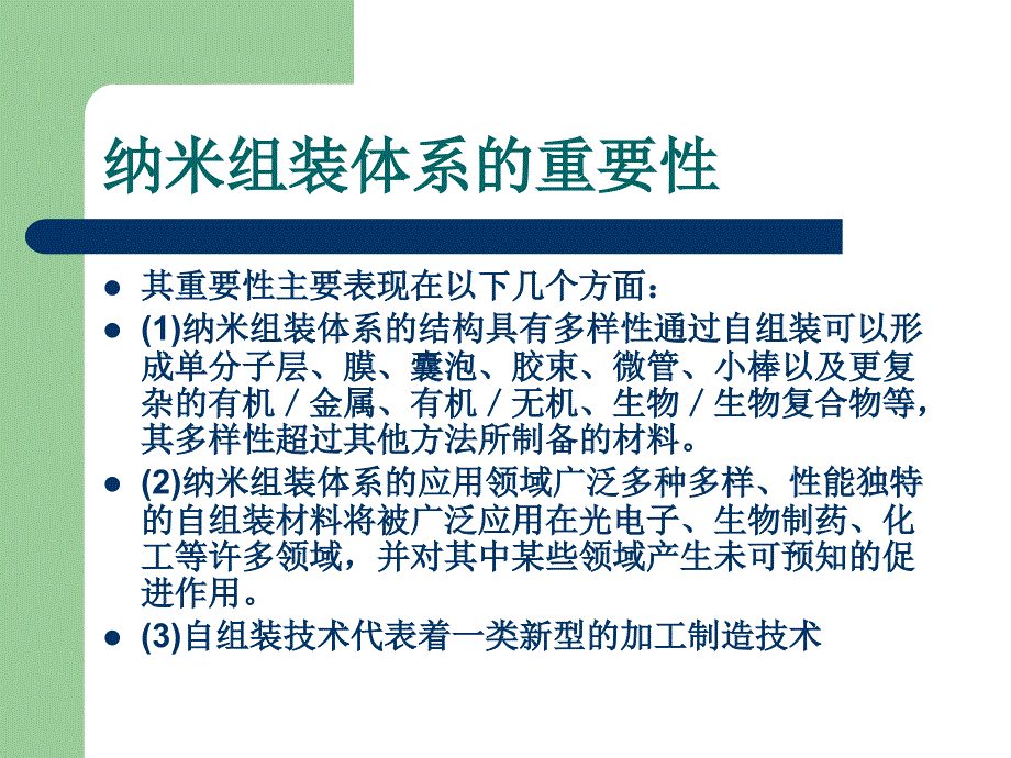 纳米组装简介_第4页