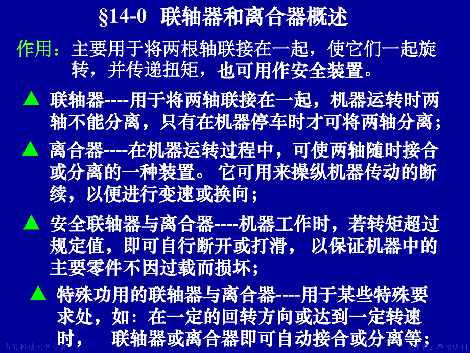 第14章联轴器离合器--机械设计课件_第2页