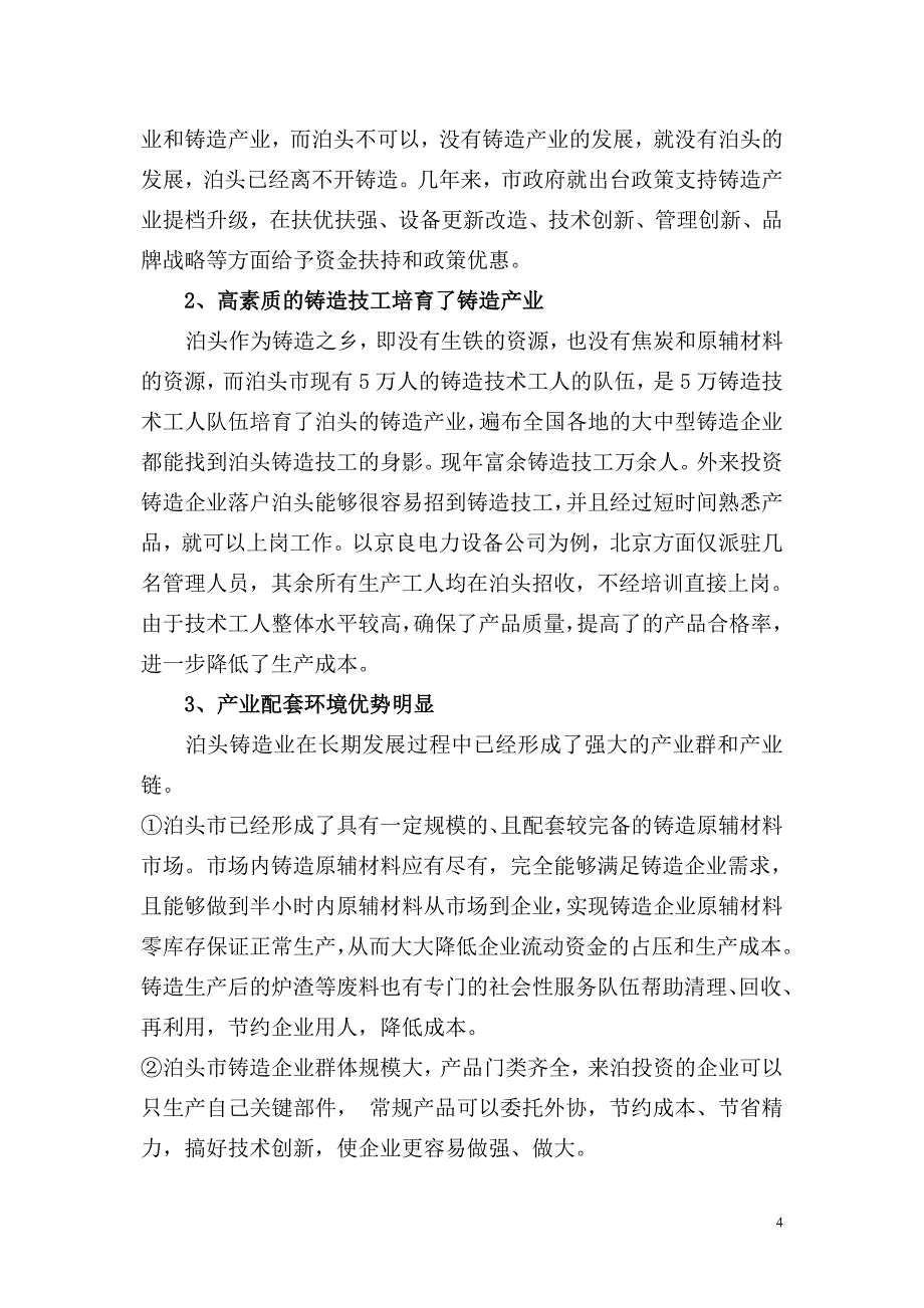 泊头铸造项目招商书_第4页