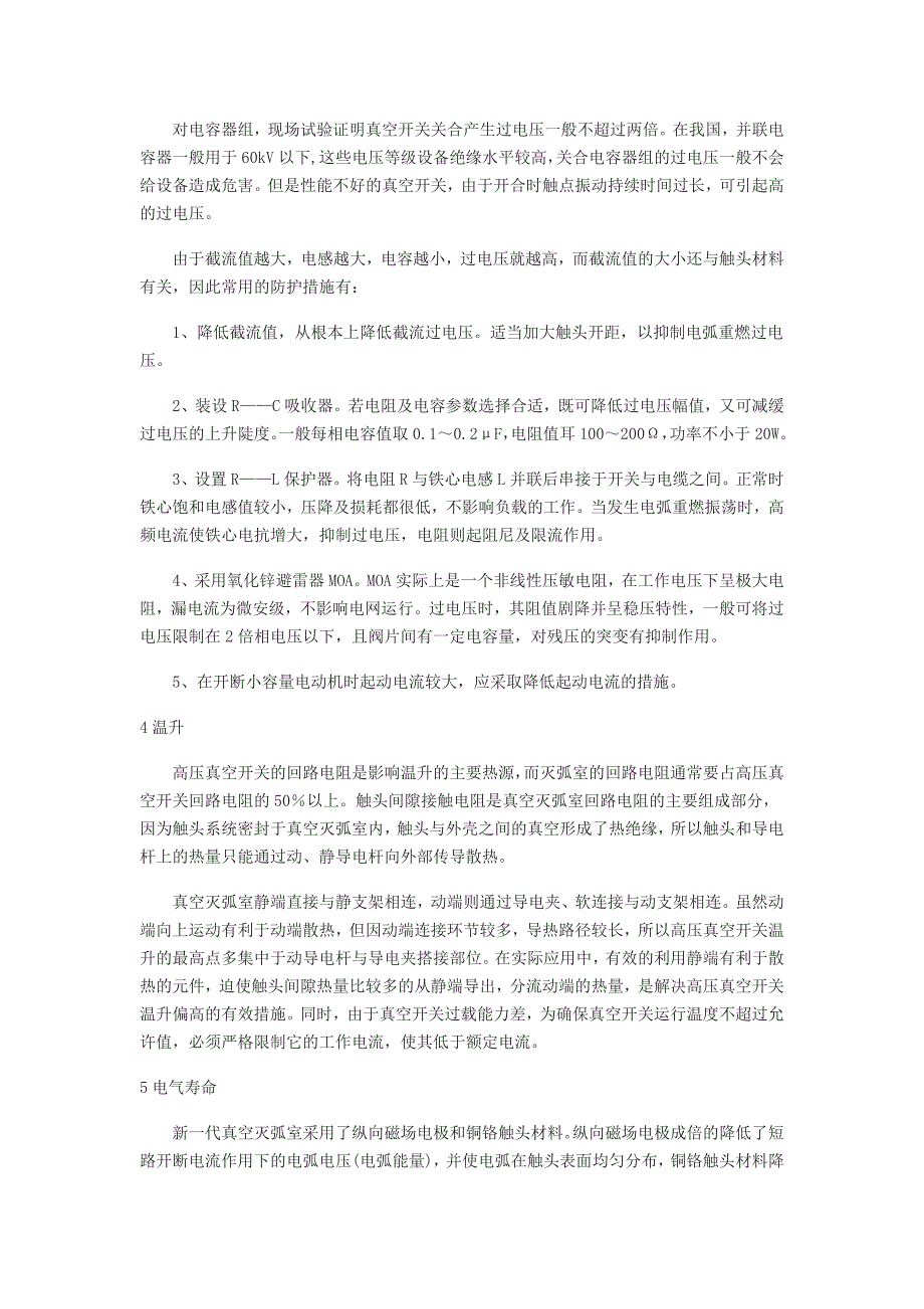 真空开关测试中发现的几个关键质量问题_第4页