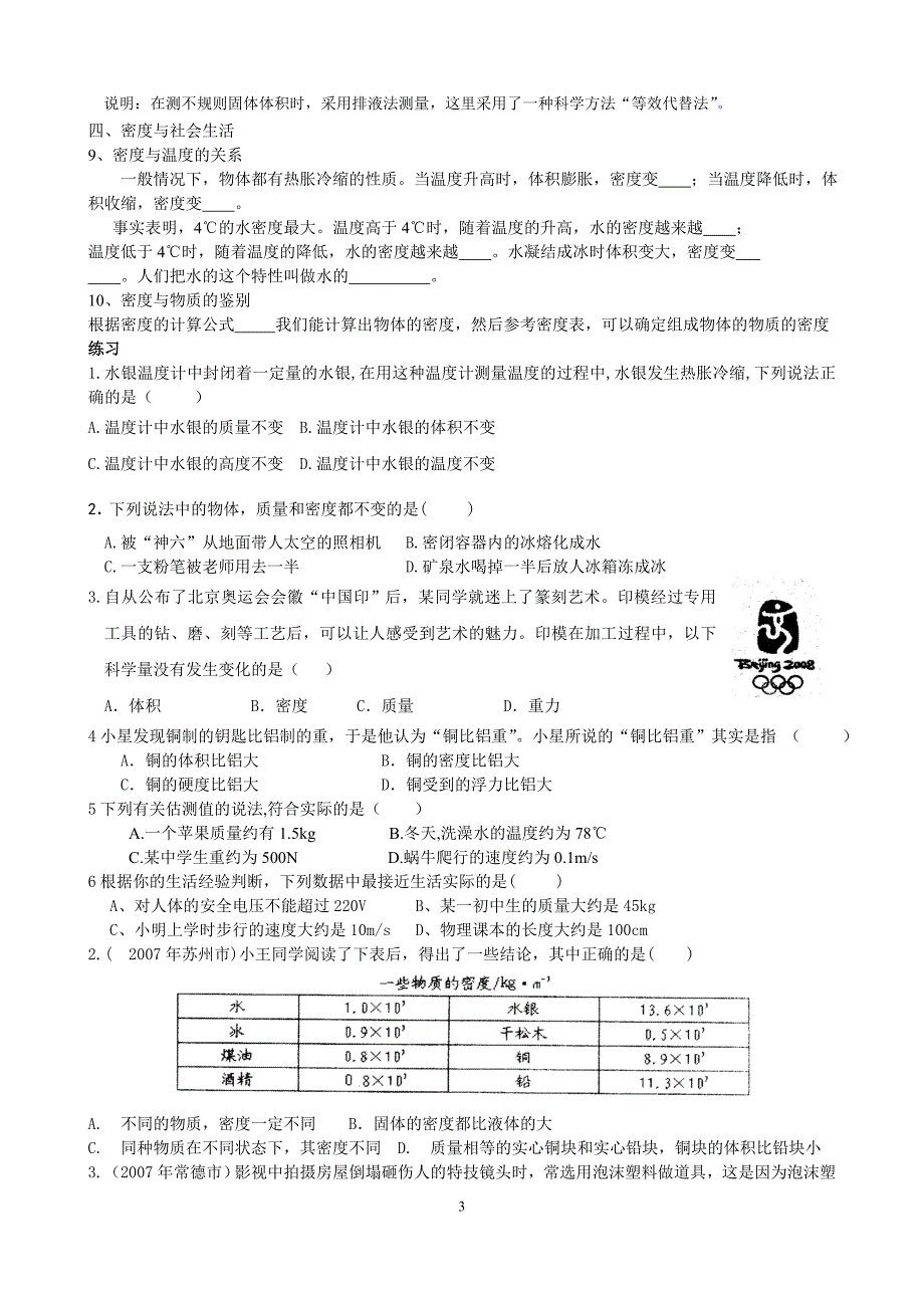 质量、密度知识点梳理76497_第3页