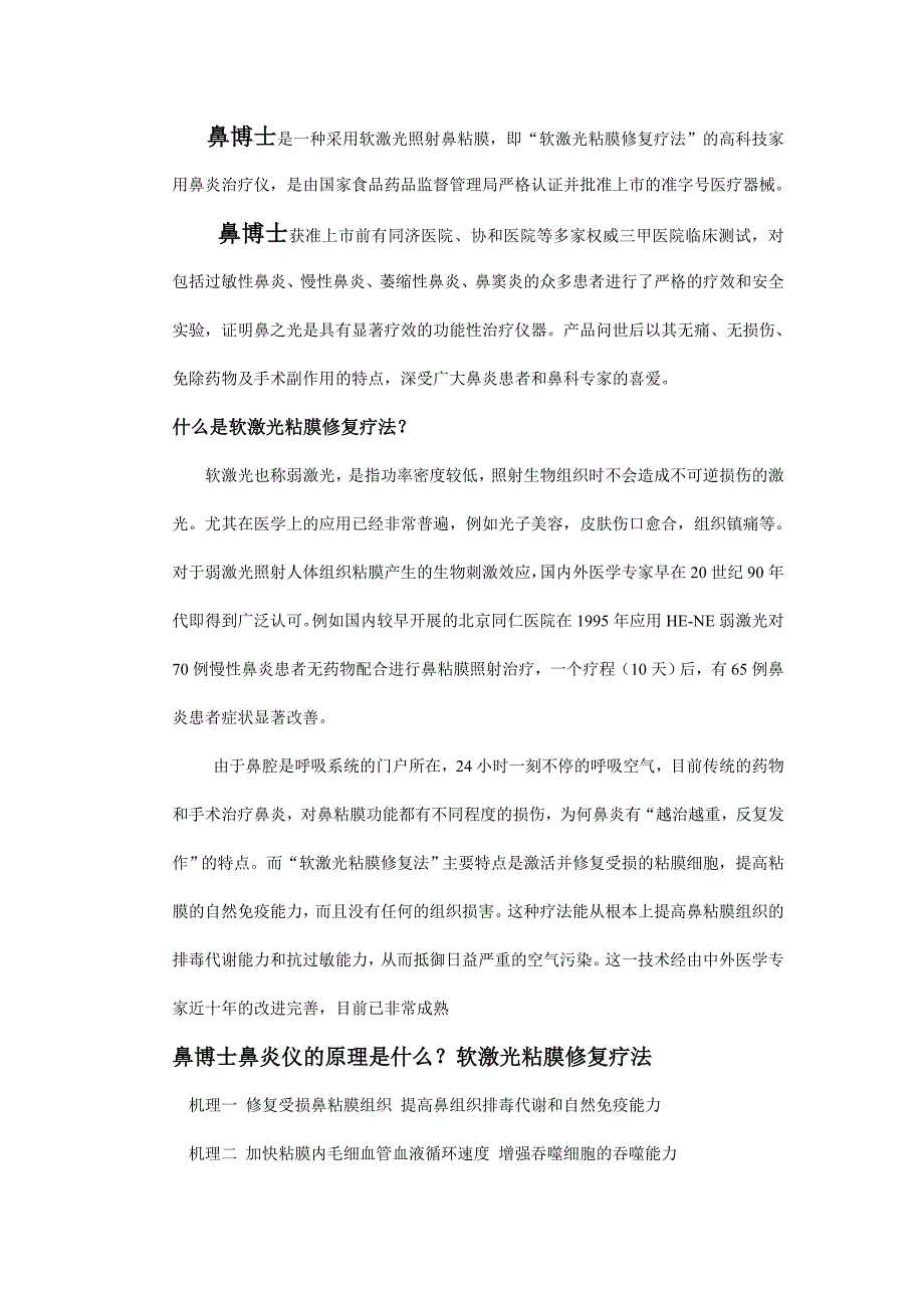 鼻博士对急性鼻窦炎的危害有用吗？_第1页