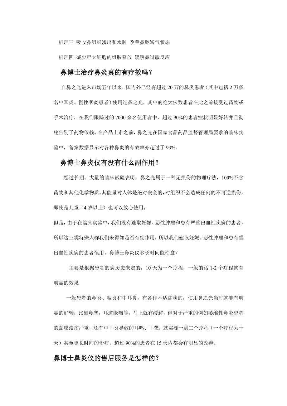 鼻博士对急性鼻窦炎的危害有用吗？_第2页