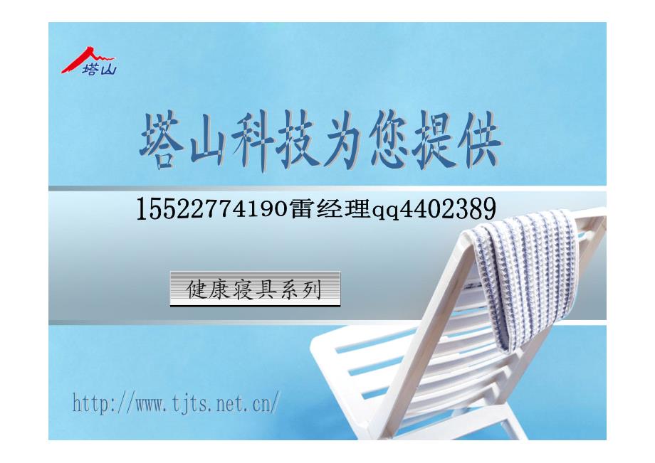 保健寝具,保健寝具厂家_第1页