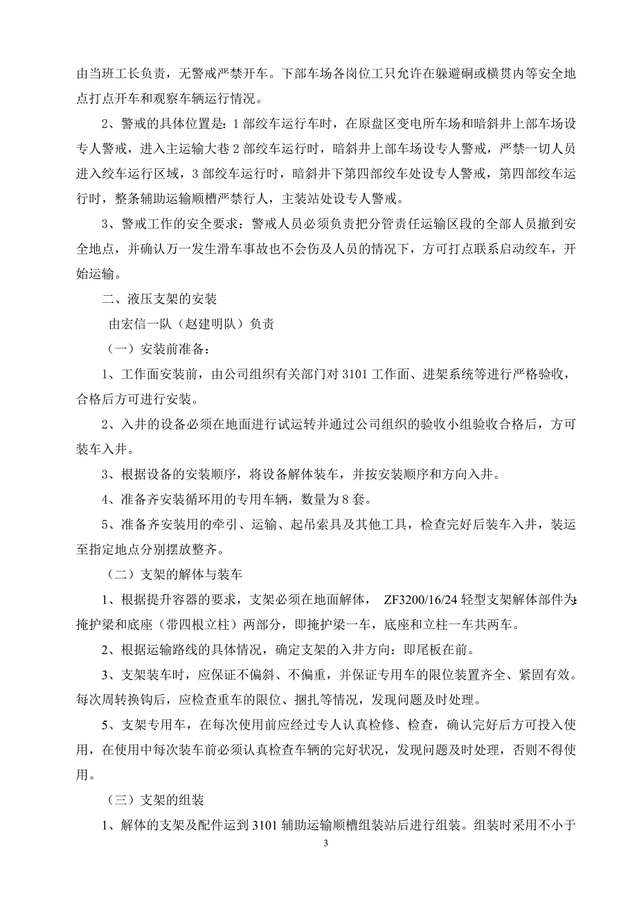 液压支架的运输与安装措施_第3页