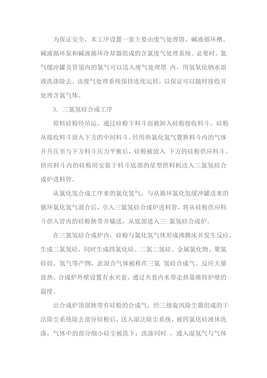 西门子法生产多晶硅工艺流程简介_第2页