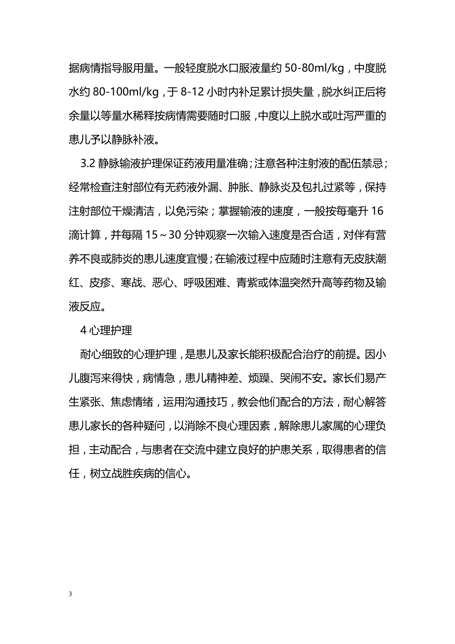 小儿腹泻病的护理 _第3页