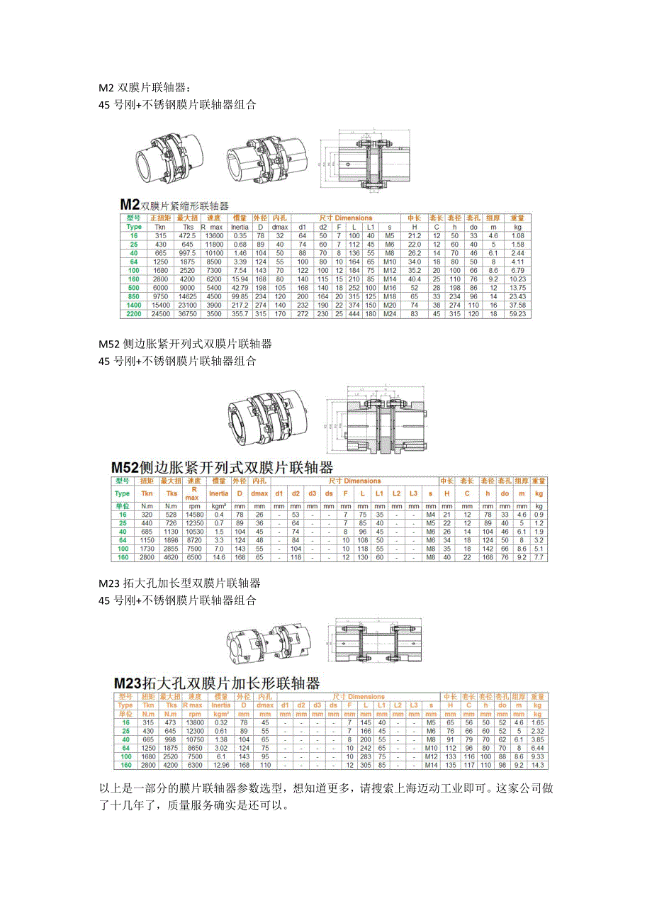 膜片联轴器型号大全_第1页