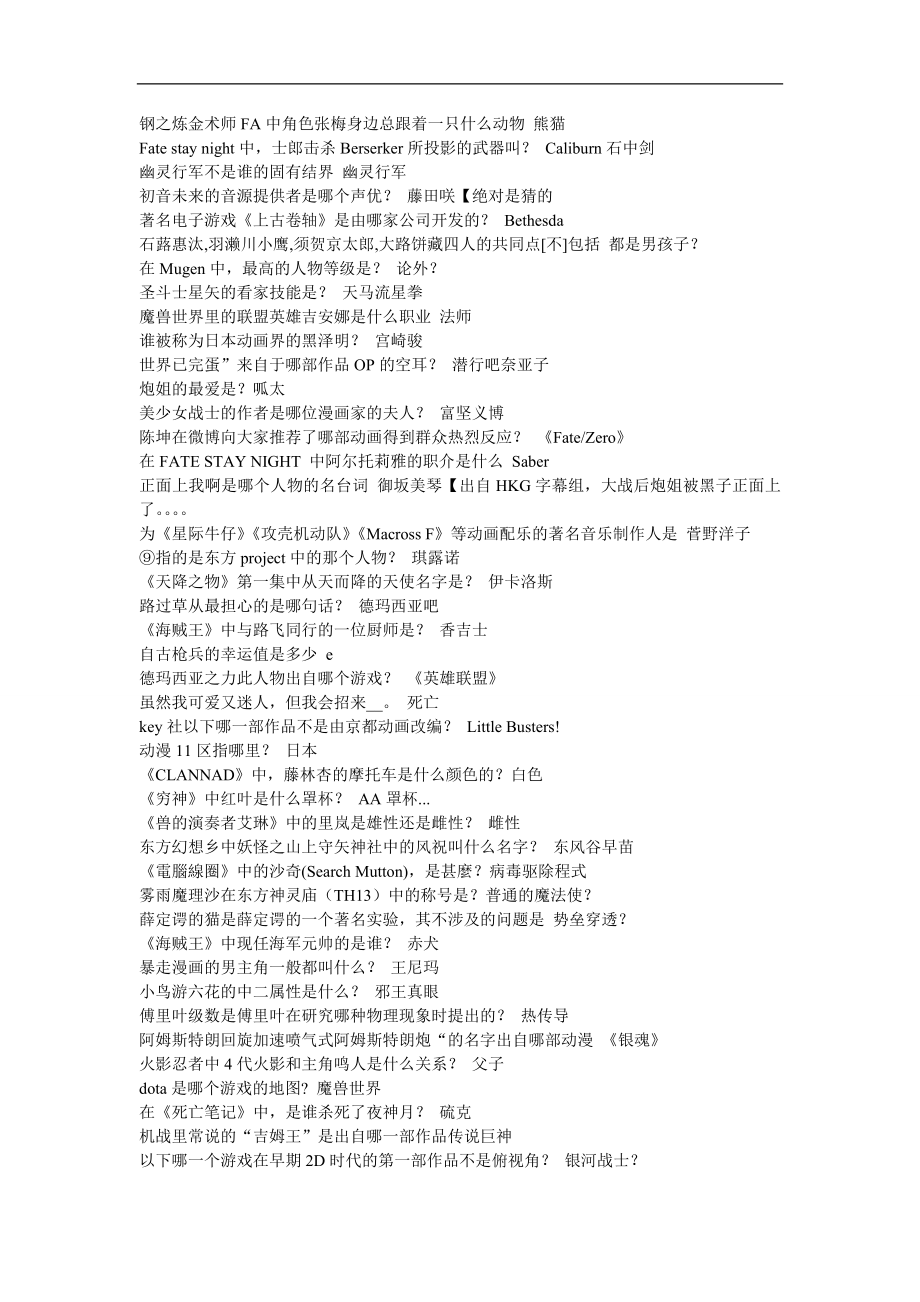 2014最新版bilibili_哔哩哔哩_B站_正式会员题库8000题 +96题_第2页