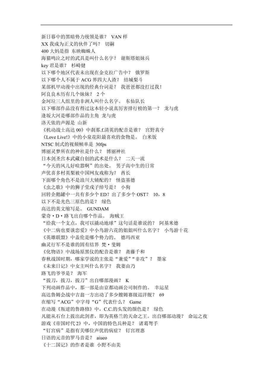 2014最新版bilibili_哔哩哔哩_B站_正式会员题库8000题 +96题_第5页