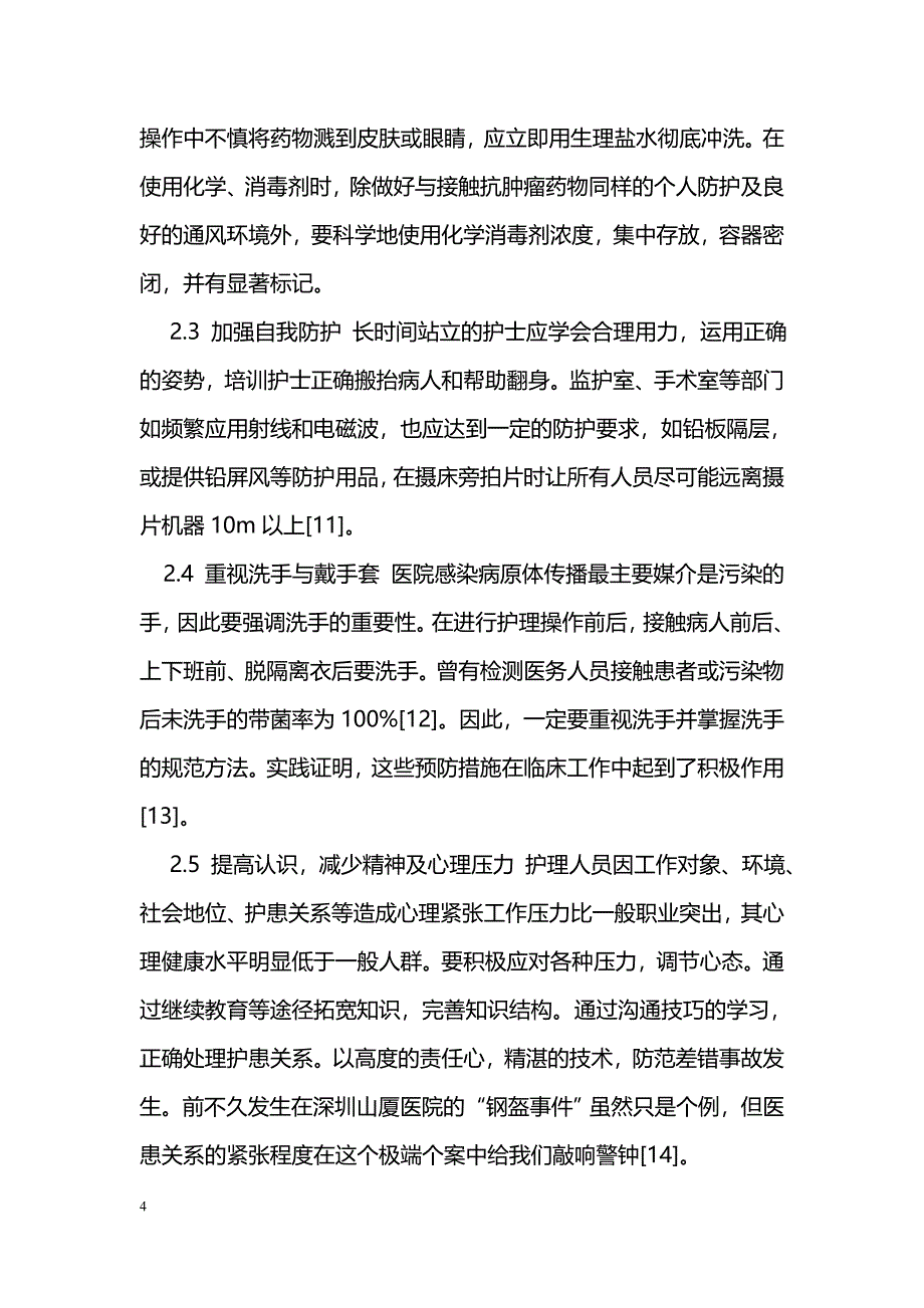 护理人员的职业危害及防护措施 _第4页