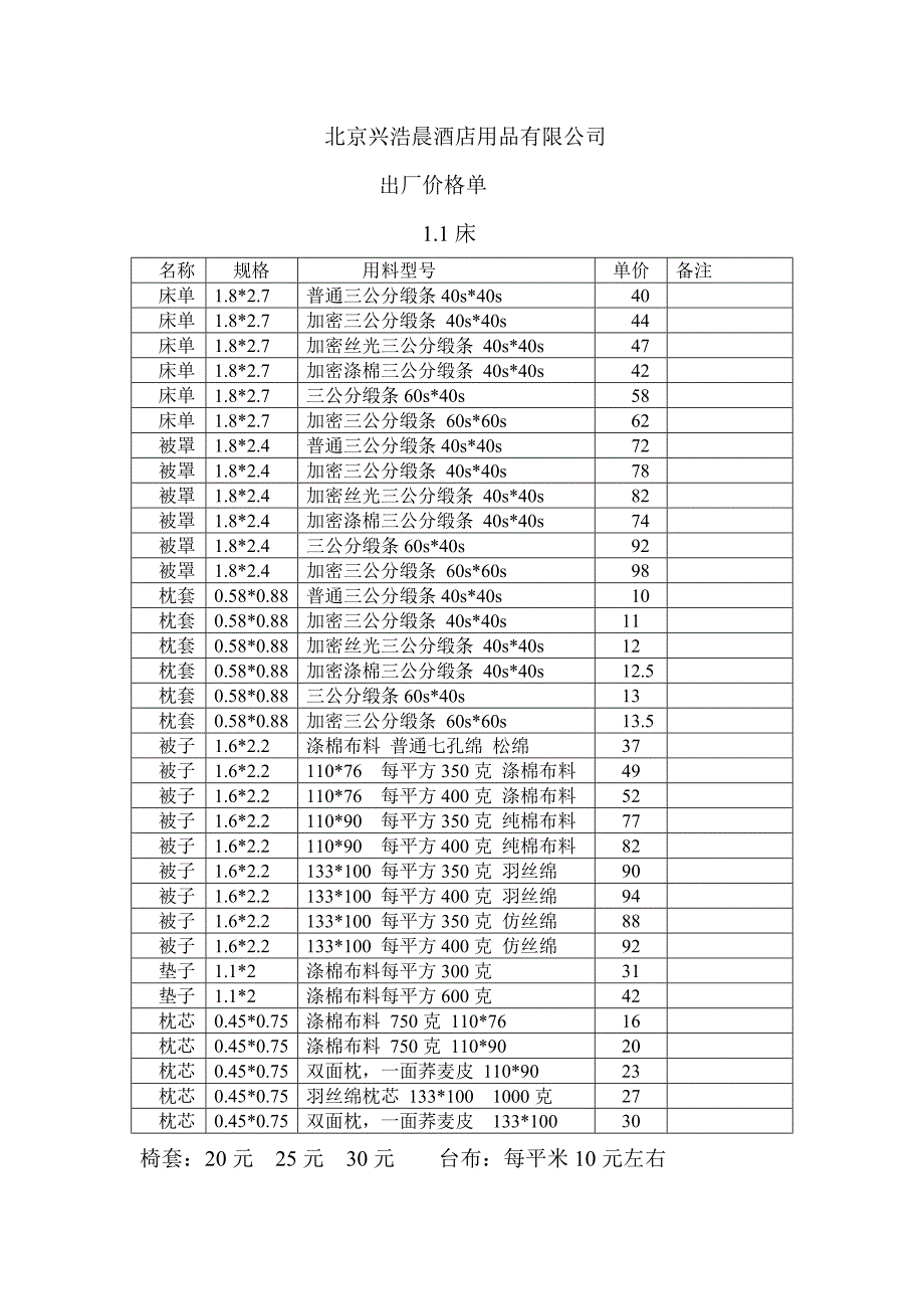 床上用品报价单_第1页