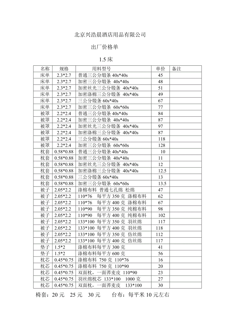 床上用品报价单_第3页