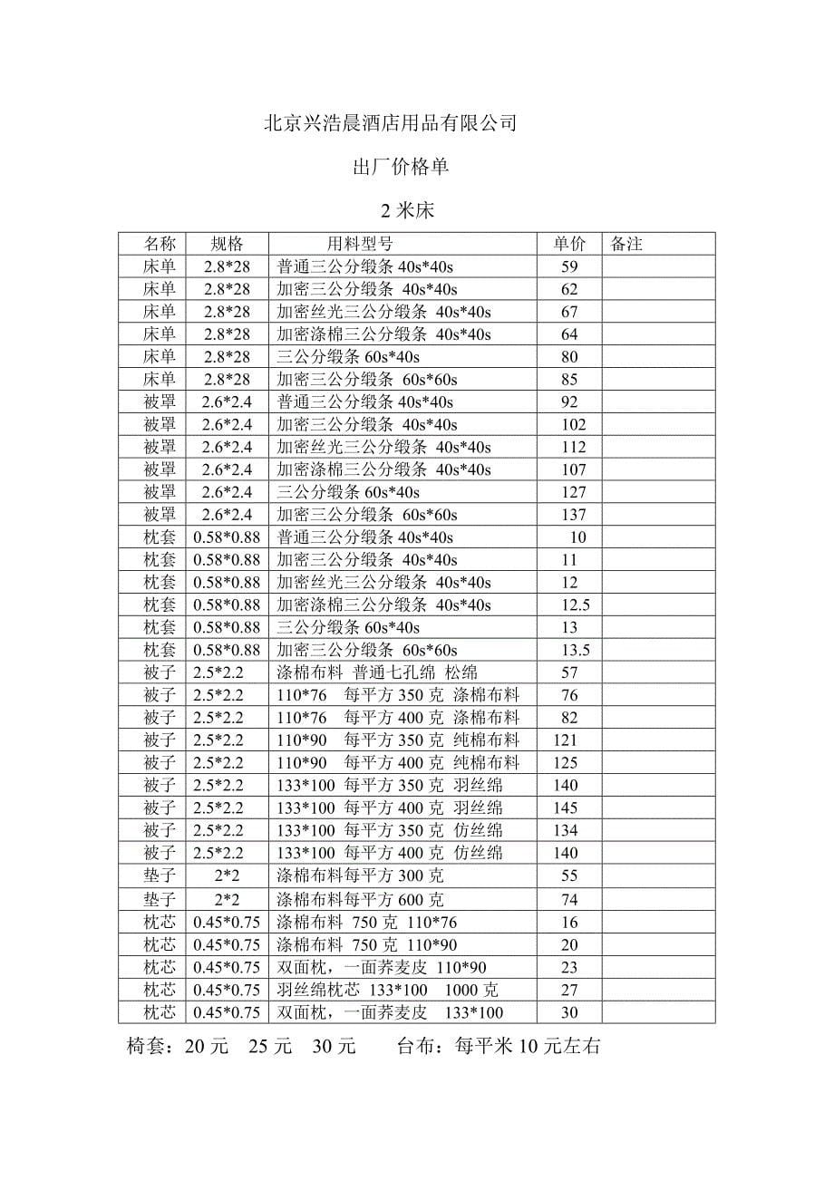 床上用品报价单_第5页