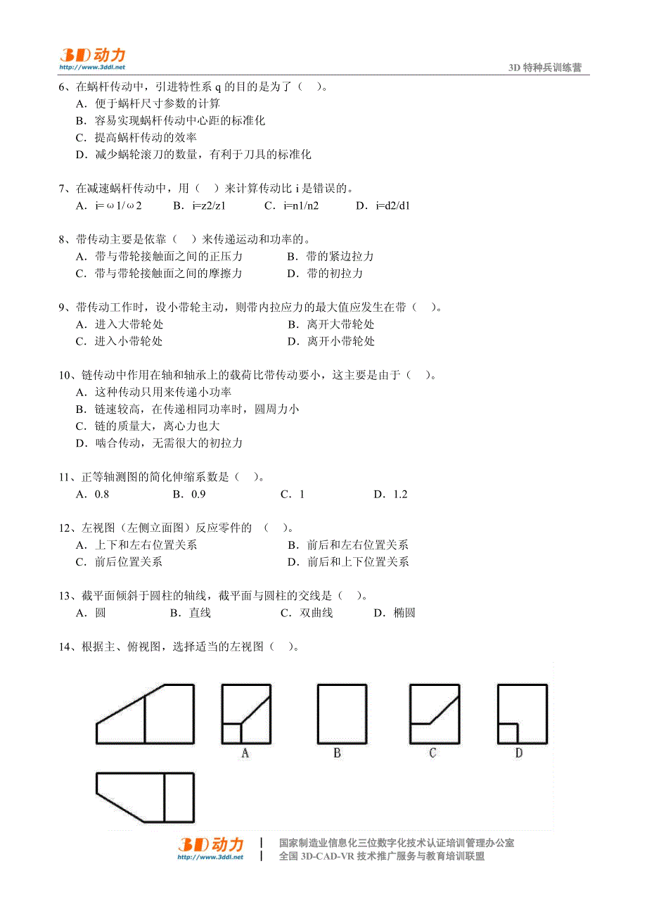 3D特种兵训练营入学考试试题(工业与工程方向)_第2页