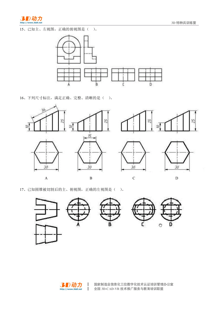 3D特种兵训练营入学考试试题(工业与工程方向)_第3页