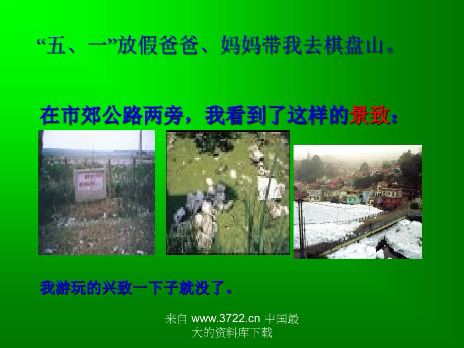 2013柳州白色污染调查报告_第2页