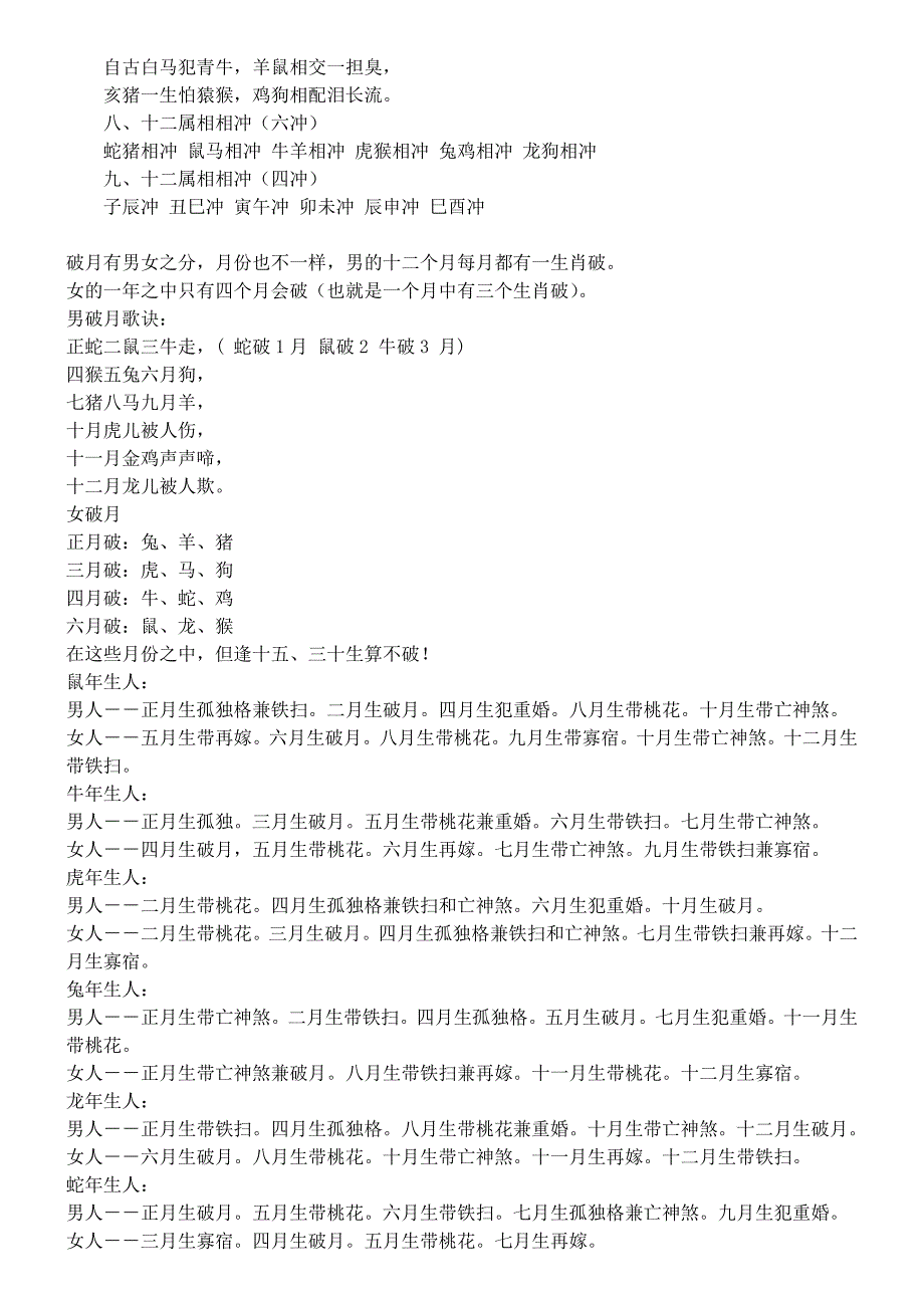 12生肖的犯月时间和破月对照表_第3页