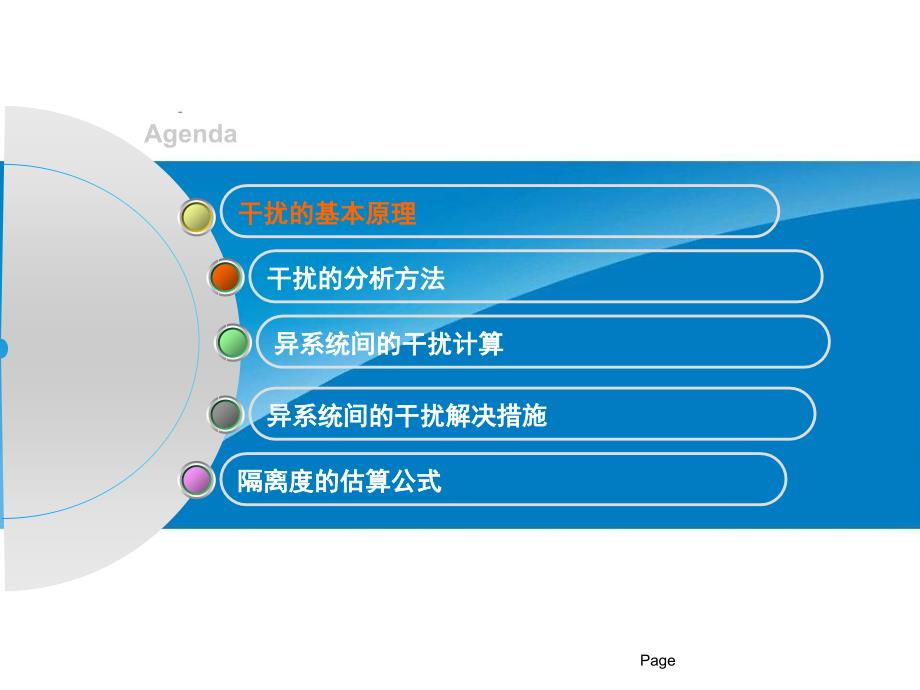 22 TD-SCDMA异系统的干扰分析_第3页