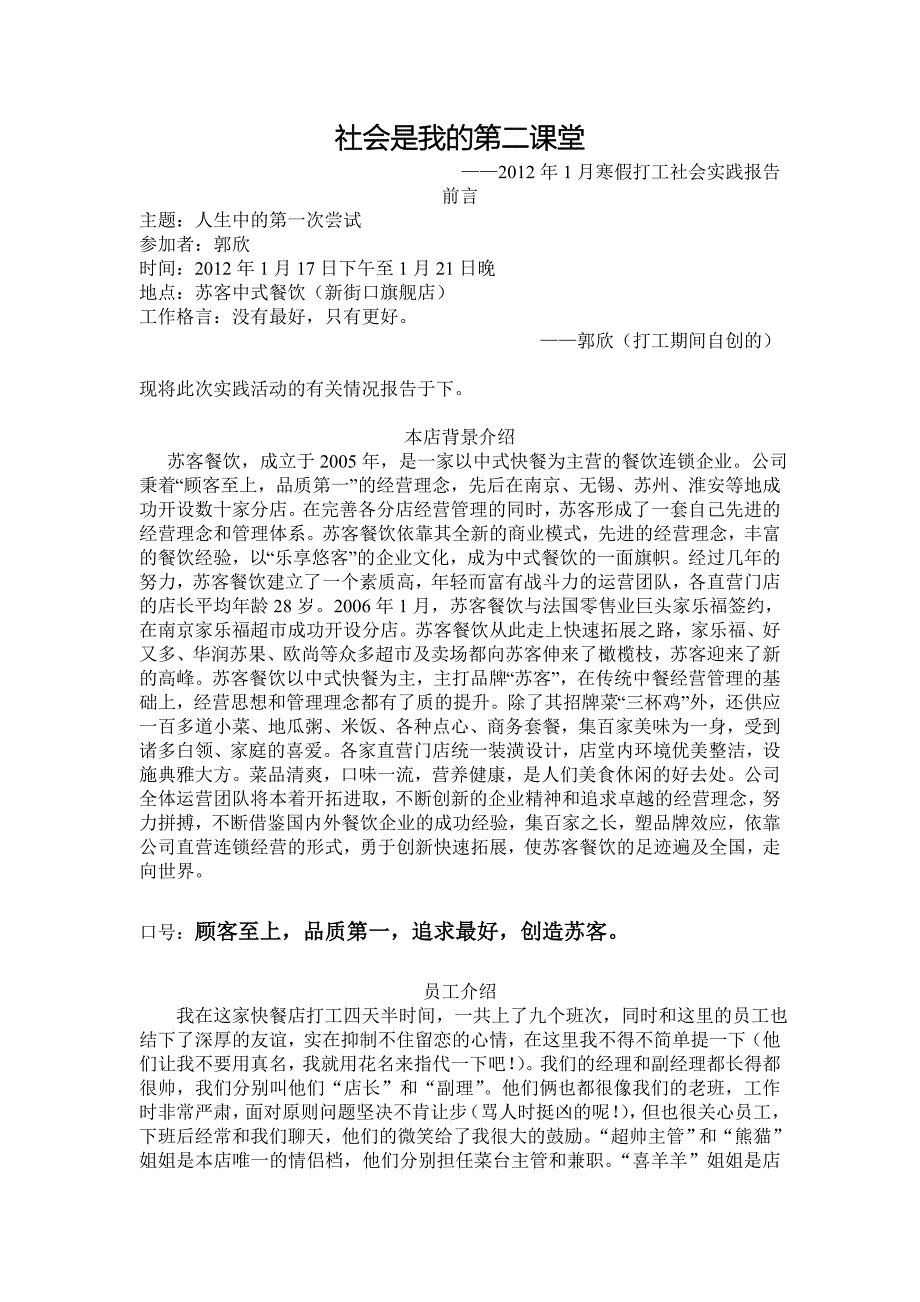 精品社会实践报告_第1页