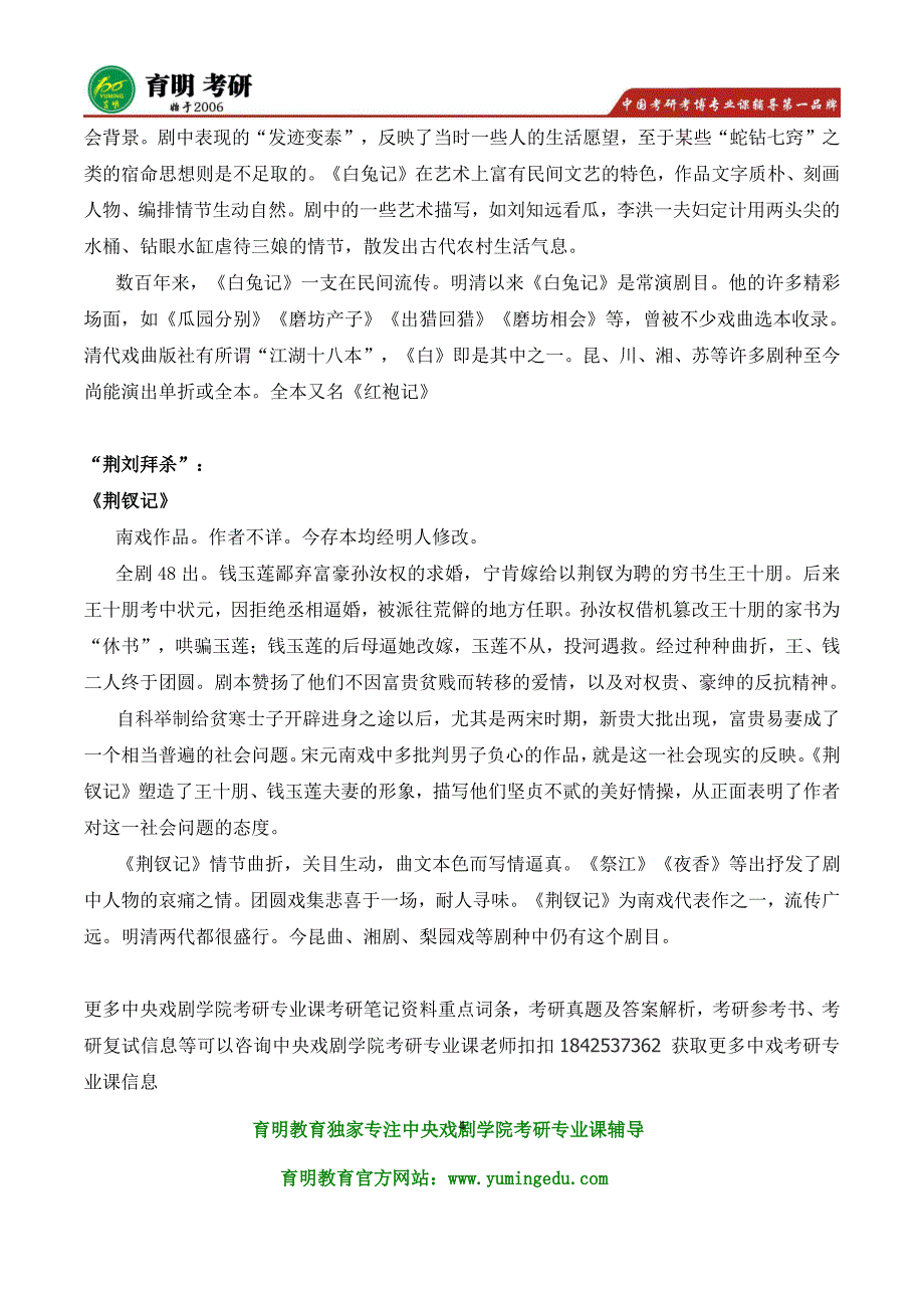 2016年中戏戏剧管理 611综合基础考研参考书目真题  内部辅导_第4页