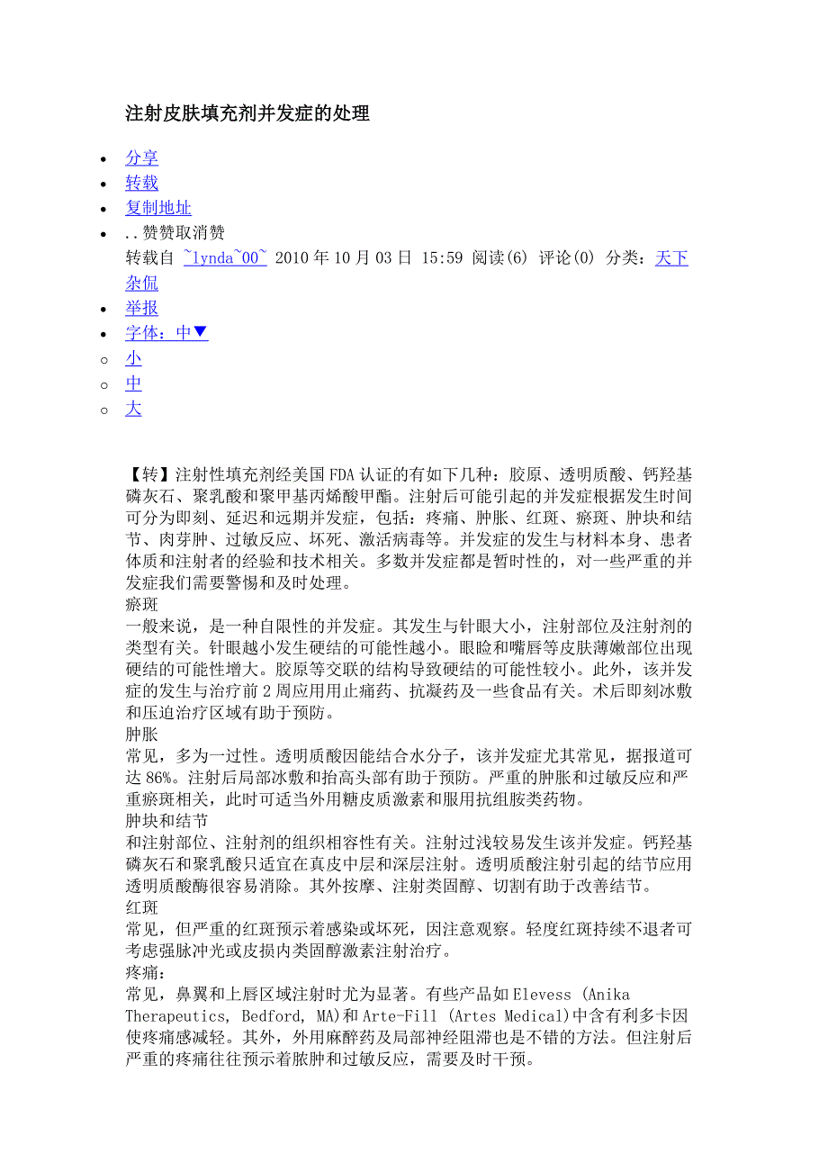 注射皮肤填充剂并发症的处理_第1页