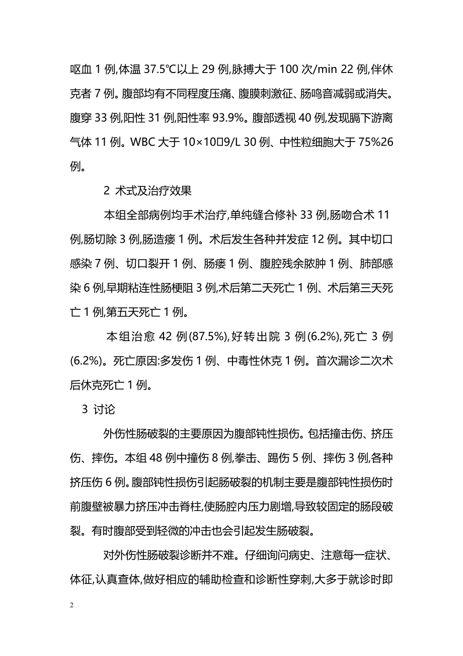 外伤性肠破裂诊疗体会_第2页