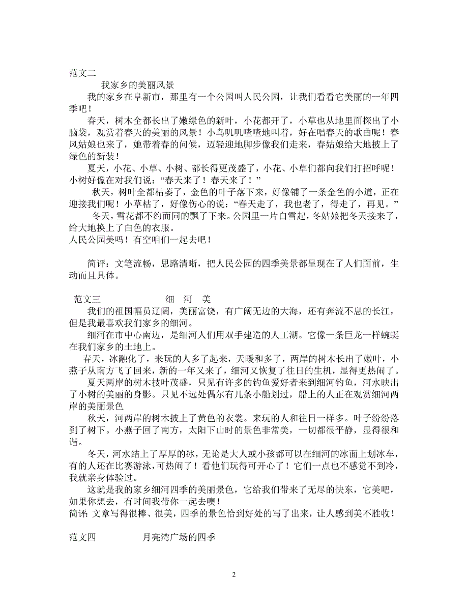 【2017年整理】新课标人教版小学语文作文同步指导三年级下册_第2页