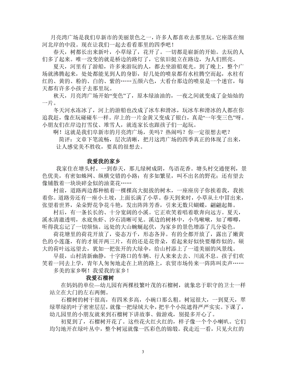 【2017年整理】新课标人教版小学语文作文同步指导三年级下册_第3页