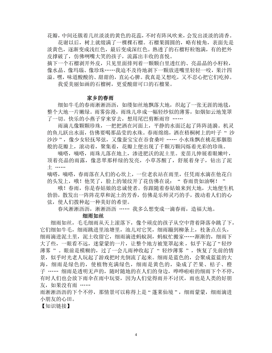 【2017年整理】新课标人教版小学语文作文同步指导三年级下册_第4页