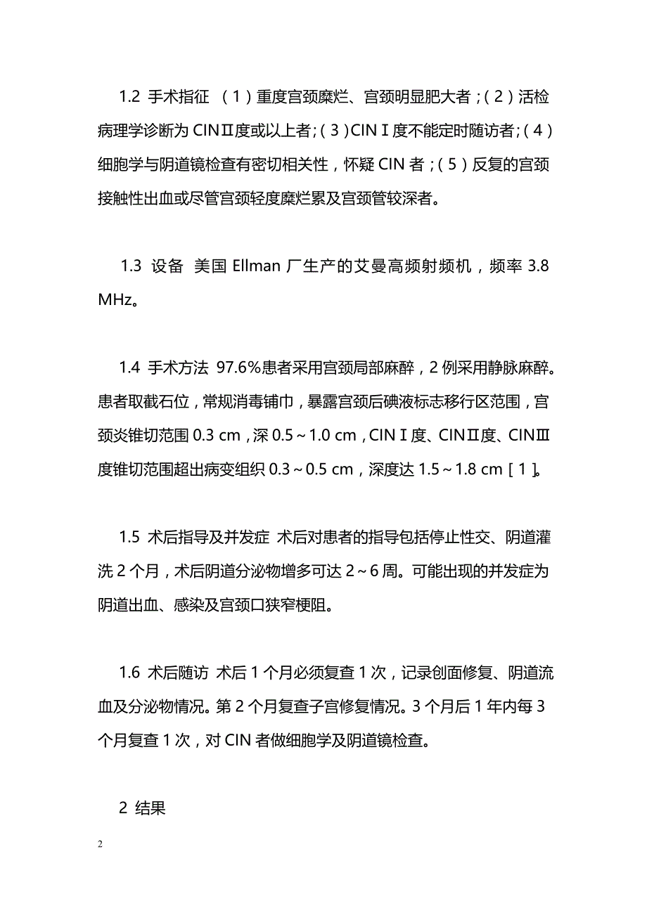 子宫颈电环切除术治疗宫颈疾病的疗效观察_第2页