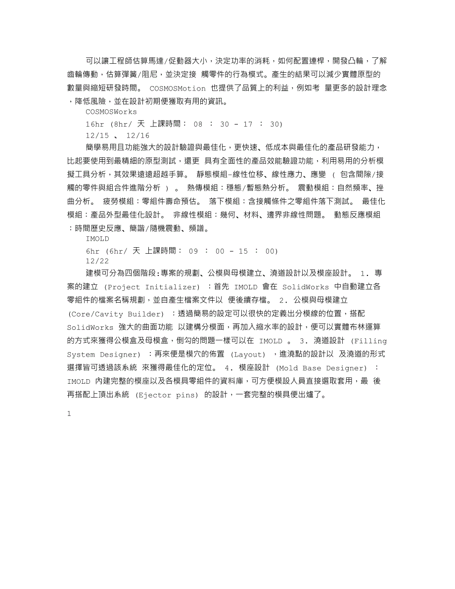 精密机械_模具设计绘图工程师人才培训班_第3页