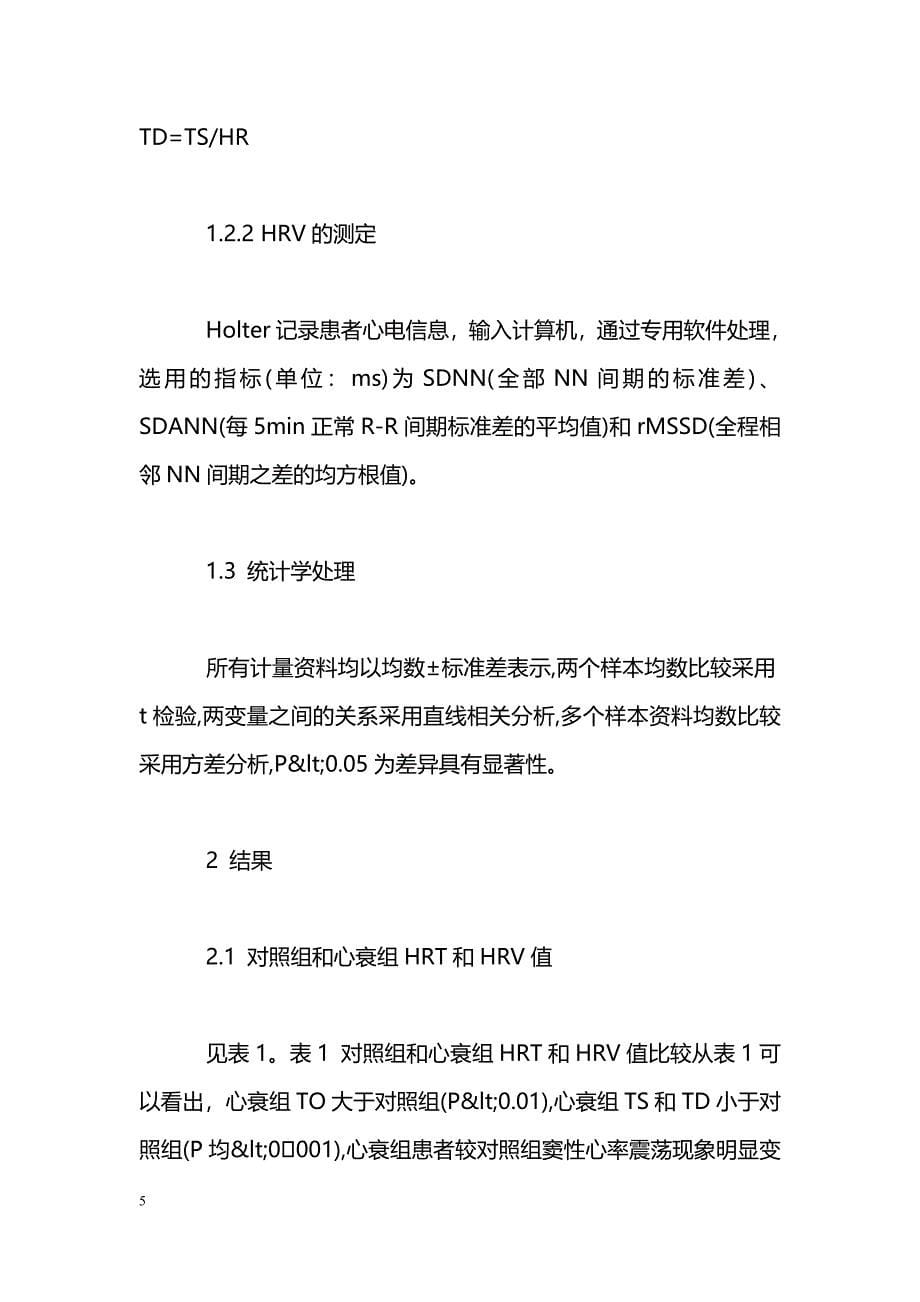 慢性心力衰竭患者动态心率震荡检测的临床意义_第5页