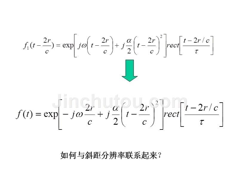 ch3  合成孔径雷达基本原理2_第5页